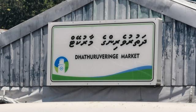 ވީޑިއޯ: ދަތުރުވެރިންގެ މާރުކޭޓުގައި ވިއްކާ ބައެއް ބާވަތްތަކުގެ އަގުތައް!