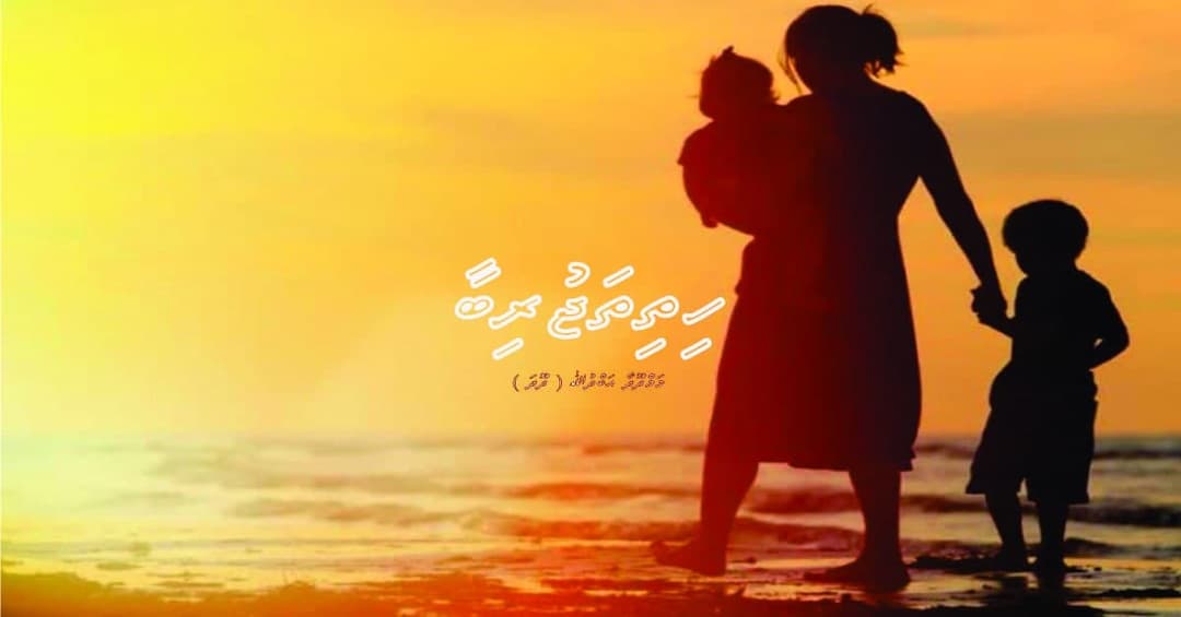 ހިތި ތަޖުރިބާ (ފަސްވަނަ ބައި)