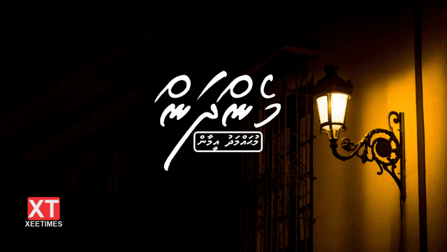 ވާހަކަ: މެންދަން (އަށާވީސްވަނަބައި)