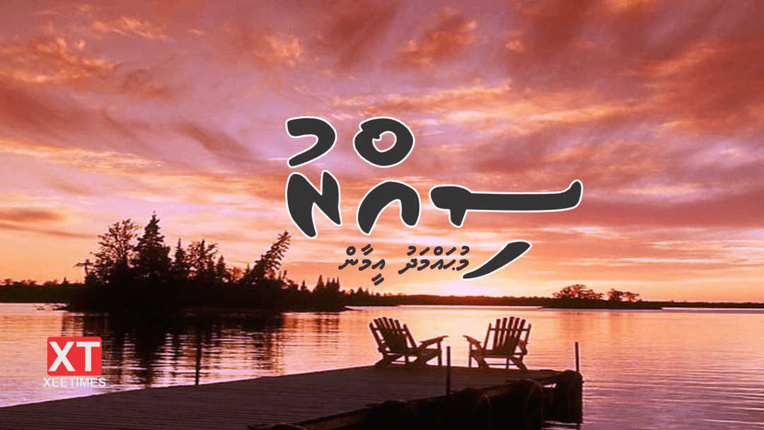 ކުރުވާހަކަ: ސިއްރު