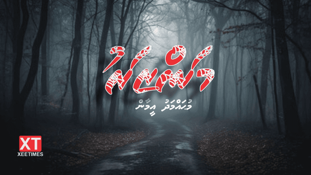 ކުރުވާހަކަ: މަންޒަރު