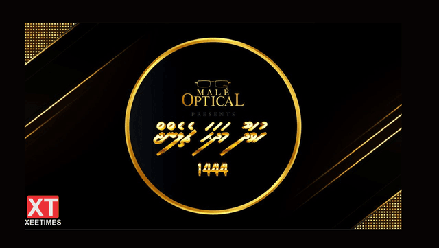 މާލެ އޮޕްޓިކަލް ހުވަދޫ މަދަހަ ޗެލެންޖް 1444: ކާމިޔާބު މުބާރާތަކަށްފަހު ތައްޔާރުވަނީ ބޮޑު މުބާރާތަކަށް!