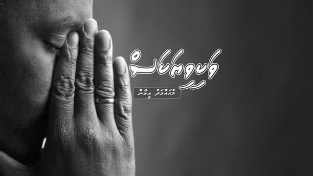 ކުރުވާހަކަ: ވަކިވިޔަކަސް