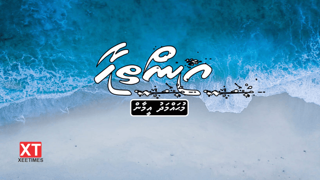 ކުރުވާހަކަ: އިންތިހާ