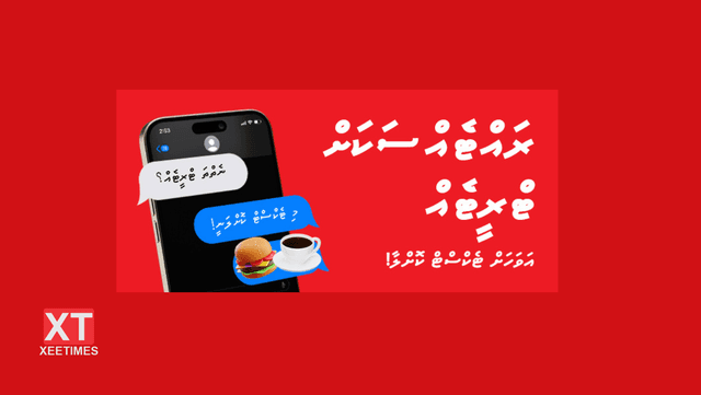 އުރީދޫގެ "ޓެކްސްޓް އަ ކޮފީ" މެދުވެރިކޮށް ރައްޓެއްސަކަށް ޓްރީޓެއް ފޮނުވާލަން ބޭނުންތަ؟