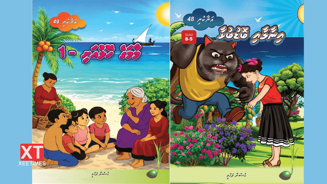 އަރާކުރި ސީރީސްގެ ކުޑަކުދިންނަށް ޚާއްސަ 'އިނާލާއި ބޮޑު ބުޅާ' އަދި 'މާމަގެ ހޮޅުއަށި 1' ފޮތް ނެރެފި